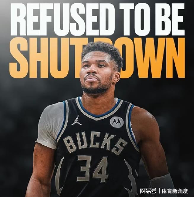 字母哥复出争议升级 雄鹿医疗评估与球员意愿冲