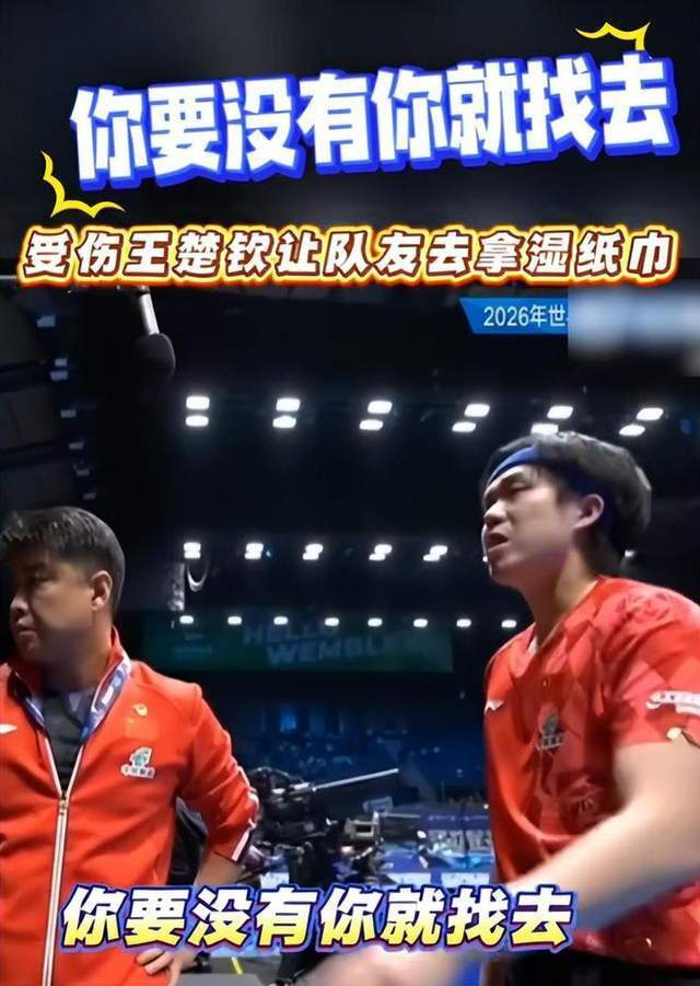 王楚钦赛场暴怒引争议 中国男乒世乒赛连败陷低